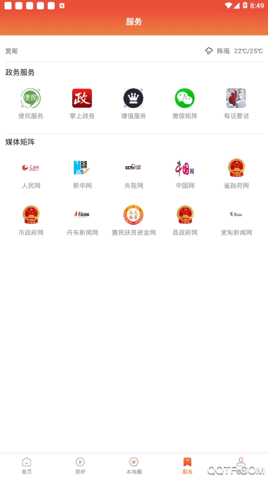 宽甸融媒app去广告版图3