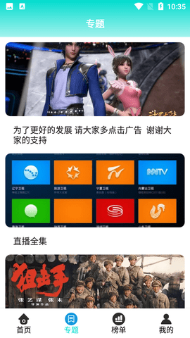 飞猫影视tv版图3