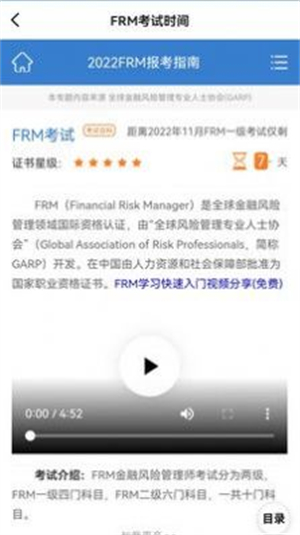 FRM金牌备考官方版图2