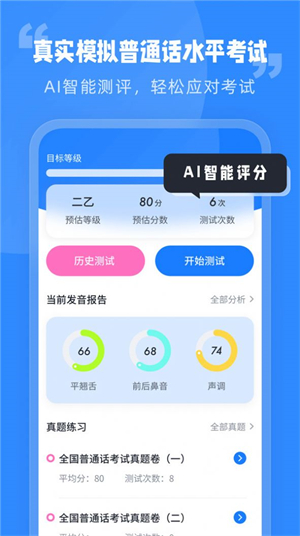 简言普通话考试正版图1