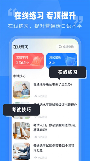 简言普通话考试正版图2