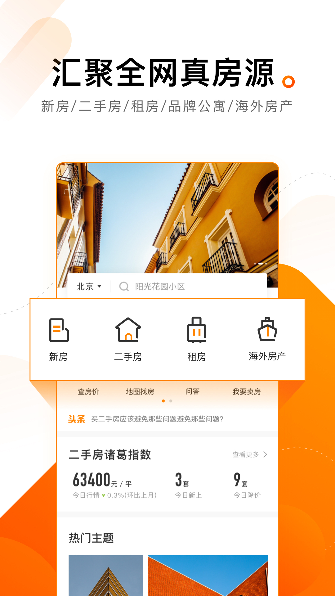 诸葛找房二手房app手机版图3