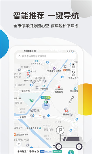 甬城泊车app完整版图2