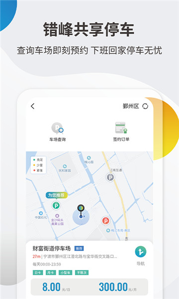 甬城泊车app完整版图3