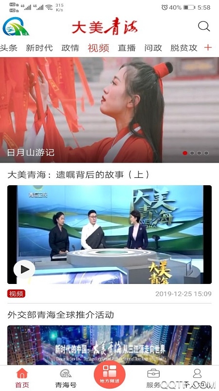 大美青海客户端官方版图2