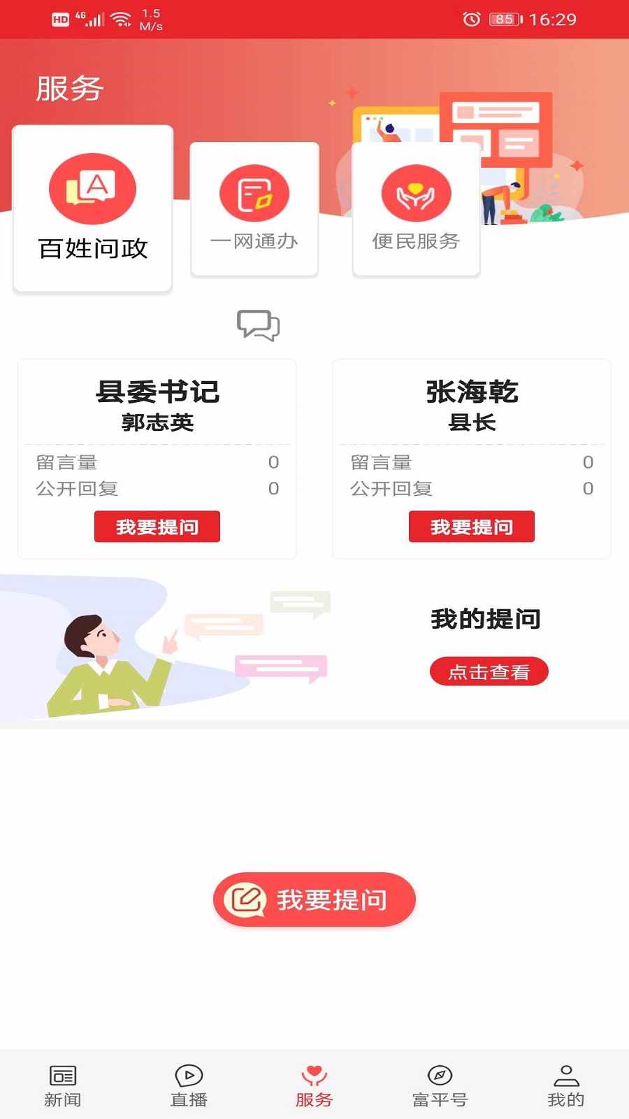 爱富平群众新闻app手机版图2