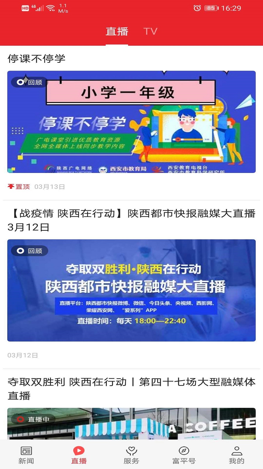 爱富平群众新闻app手机版图3