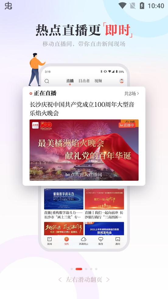 新湖南客户端app完整版图2