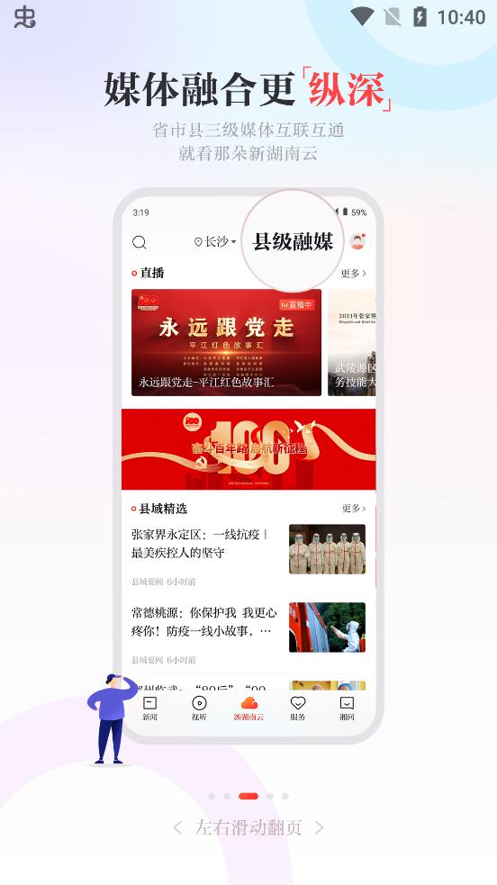 新湖南客户端app完整版图3