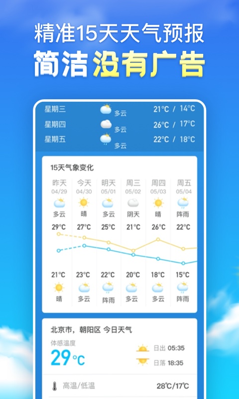 天气预报app官方版图1