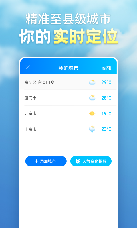 天气预报app官方版图2