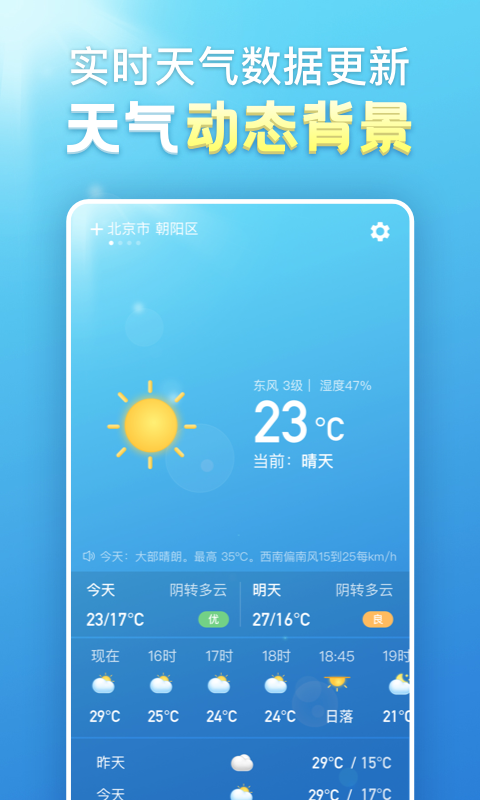 天气预报app官方版图3