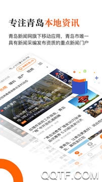 青岛新闻网app官方版图1