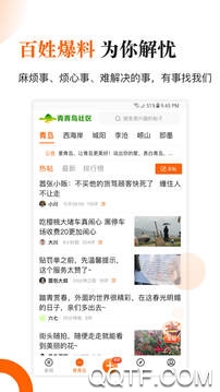 青岛新闻网app官方版图3