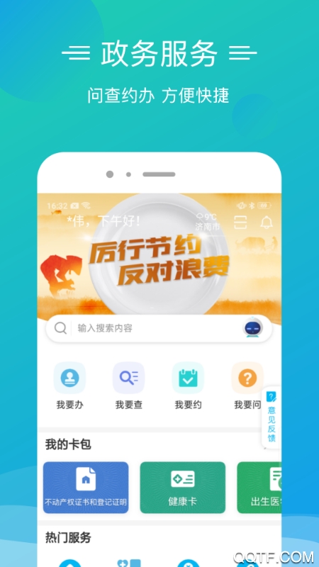 爱山东泉城办app完整版图1