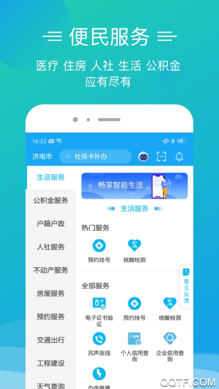 爱山东泉城办app完整版图2