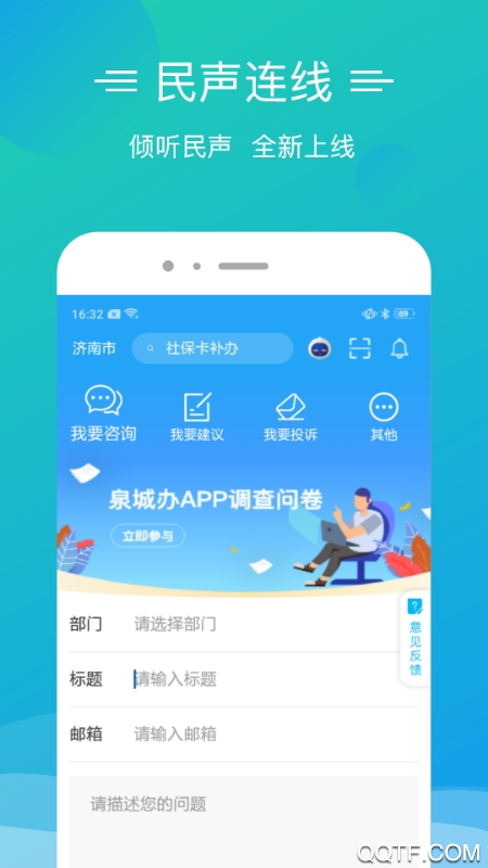 爱山东泉城办app完整版图3