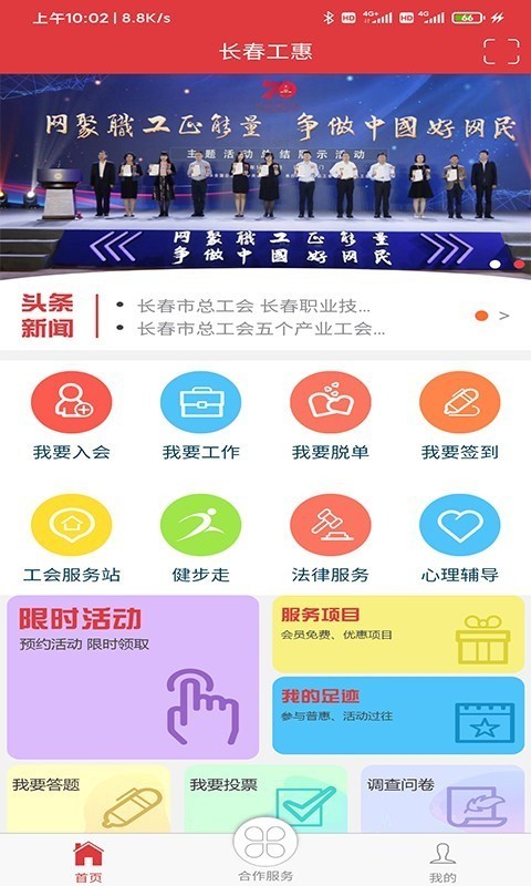 长春工惠app手机版图2