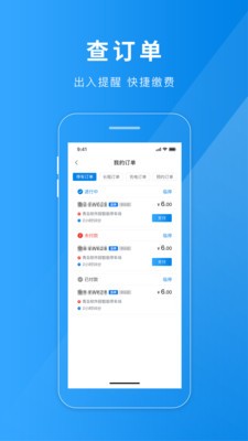 聊城慧停车app官方版图3