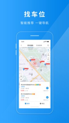 聊城慧停车app官方版图1