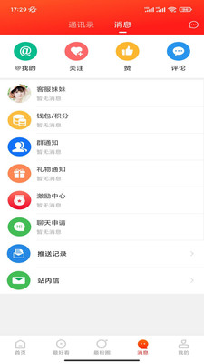 最滁州APP完整版图2