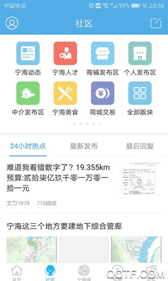 宁海在线app手机版图2