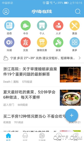 宁海在线app手机版图1