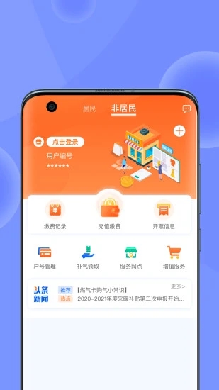 北京燃气app免费版图1