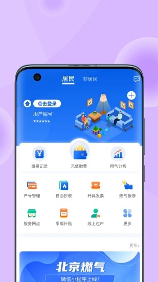 北京燃气app免费版图2