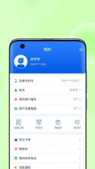 北京燃气app免费版图3