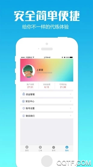 代练通app官方版图2