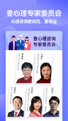 壹心理咨询app完整版图1