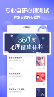 壹心理咨询app完整版图2