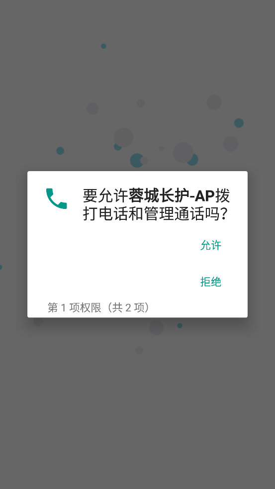 蓉城长护App去广告版图1