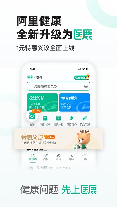 医鹿app官方版图2