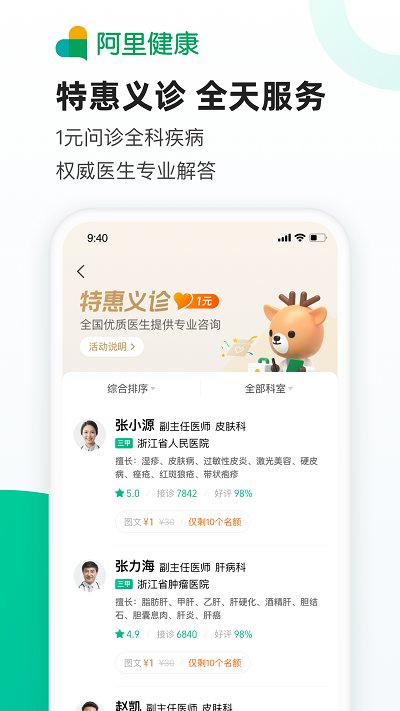 医鹿app官方版图1