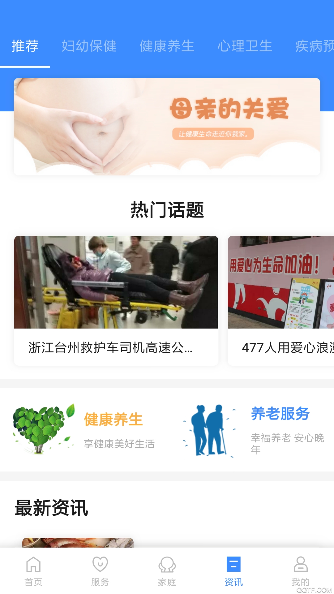 健康台州预约挂号app手机版图1