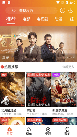 趣看电影tv版图1