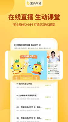 果肉网校极速版图2