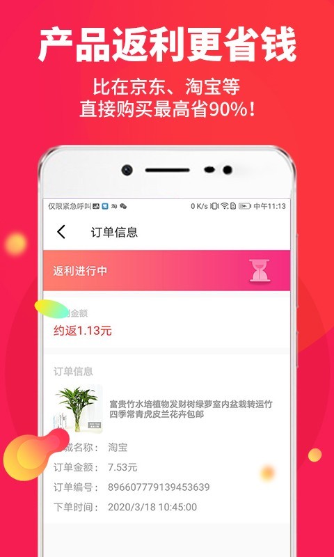 省钱帮简版图1