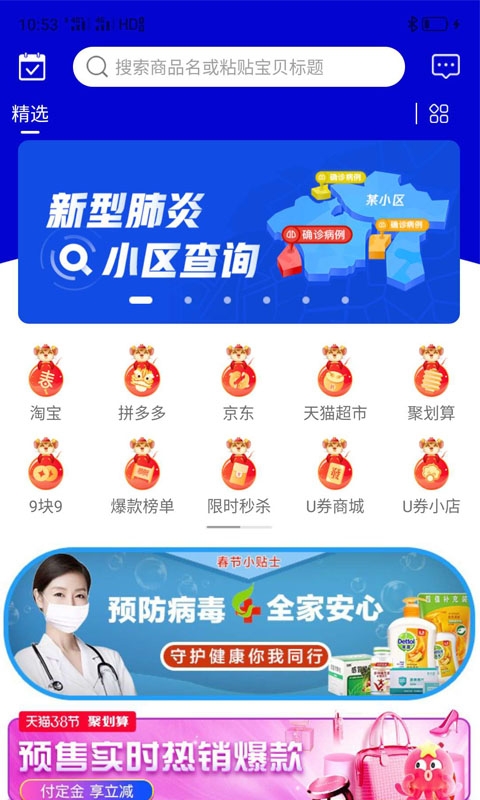 好省易购无广告版图1