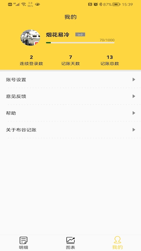 布谷记账免费版图3