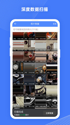 照片数据恢复大师app去广告版图1