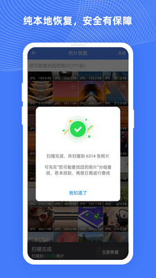 照片数据恢复大师app去广告版图2