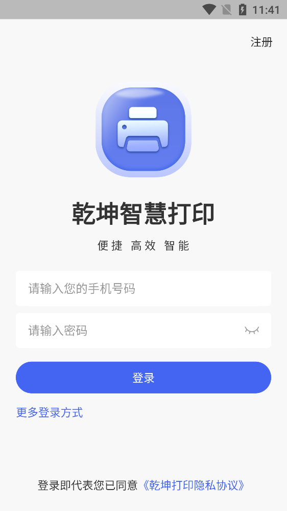 乾坤智慧云打印app官方版图1