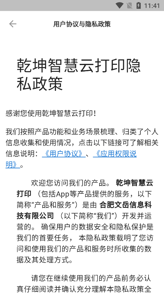 乾坤智慧云打印app官方版图3