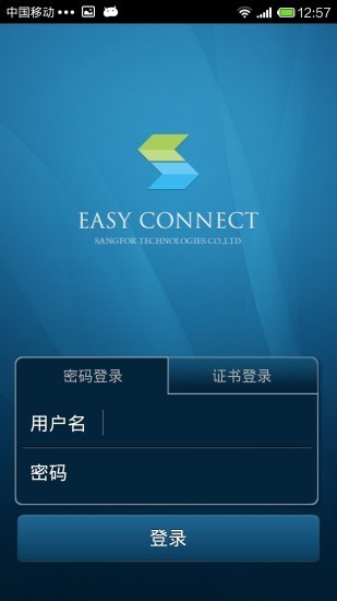 easyconnect官方版图2