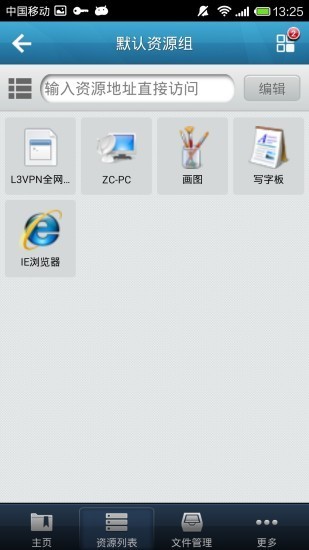 easyconnect官方版图3