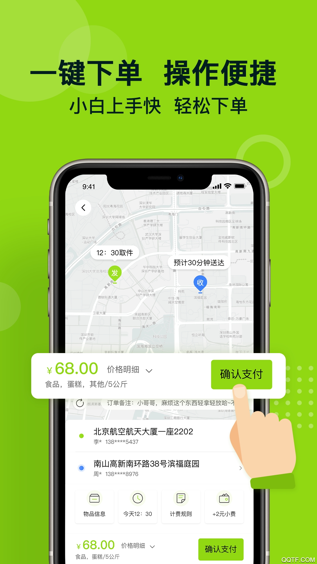 裹小递同城配送app官方版图1