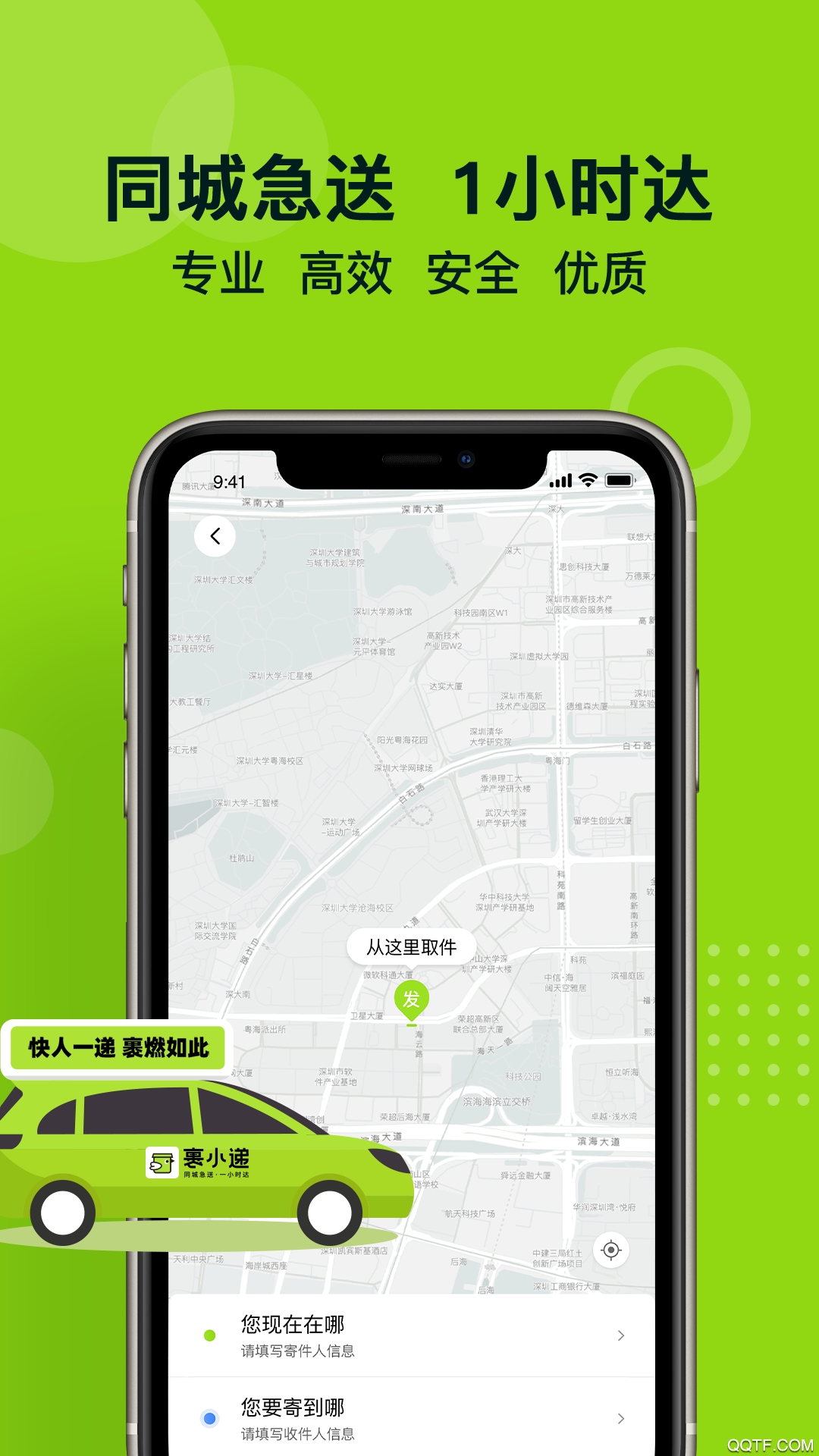 裹小递同城配送app官方版图2